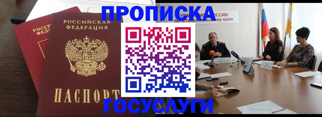 прописка штамп в Егорьевске