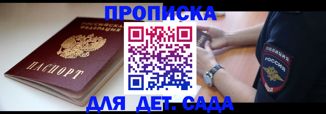 временная регистрация собственник в Егорьевске