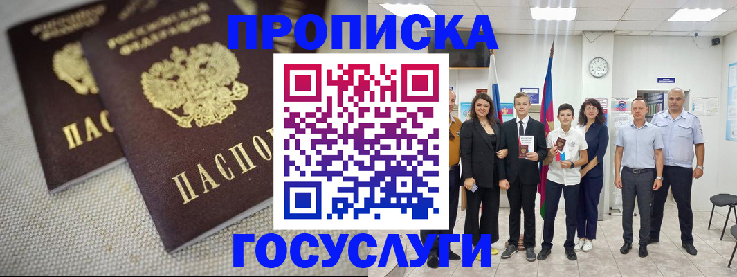 прописка для военкомата в Егорьевске